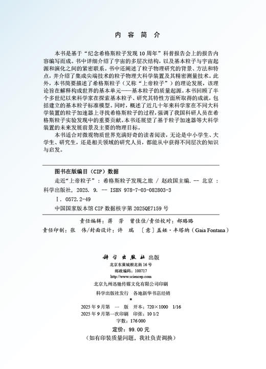 走近"上帝粒子"--希格斯粒子发现之旅 商品图2