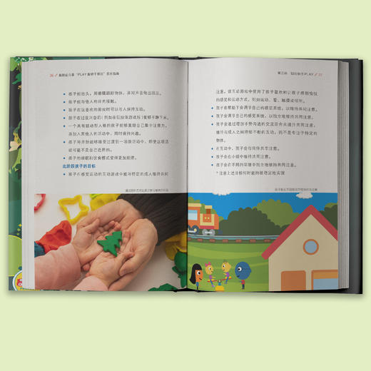 《孤独症儿童“PLAY游戏干预法”家长指南》 商品图7