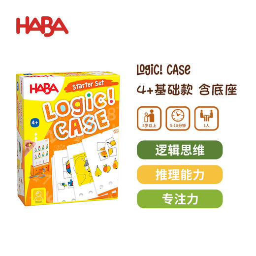 HABA 逻辑盒子4岁套组 基础款+拓展题卡 桌游 适合4岁+ 逻辑思维 进阶闯关 单人游戏 德国原装 1306118001 商品图8