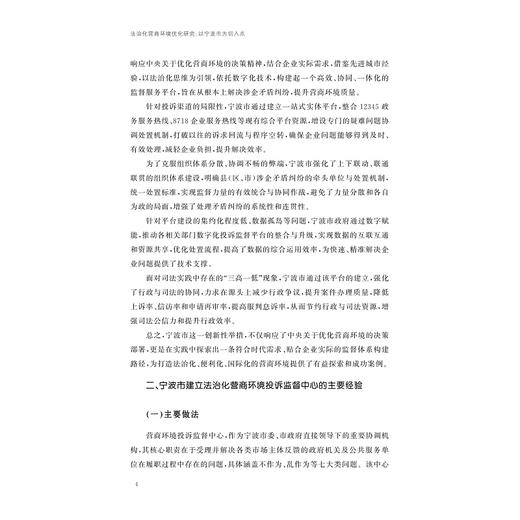 法治化营商环境优化研究：以宁波市为切入点/张利兆/项安安 著/浙江大学出版社 商品图4