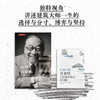 百年贝聿铭东方与西方权力和荣耀修订版 商品缩略图1