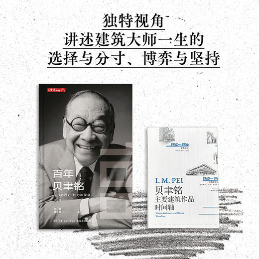 百年贝聿铭东方与西方权力和荣耀修订版 商品图1