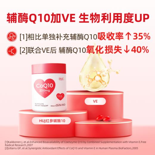 【通过104项检测】红参辅酶Q10 三件更优惠 顺丰发货 商品图2