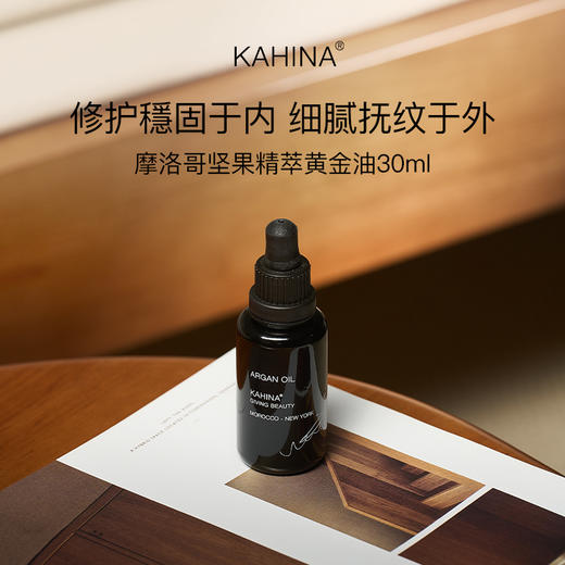 KAHINA 摩洛哥坚果油30ml/100ml 商品图0