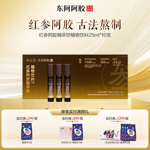 红参阿胶精萃饮植物饮料25ml*10瓶/盒 商品图0