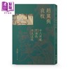 【中商原版】赵翼与袁枚 十八世纪江南的士人文化 港台原版 李孝悌 联经出版 商品缩略图0