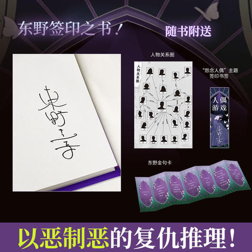 【博集】人偶游戏 诠释“人心可怖”“恶有恶报”的东野封神作！ 商品图4