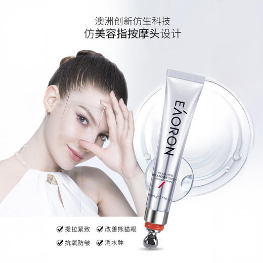 EAORON 青春眼霜 淡化细纹 水润保湿 15g*1支 商品图0