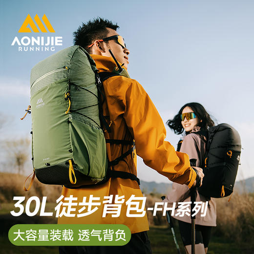 奥尼捷 徒步背包30L 商品图0