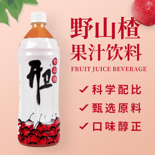 开卫野山楂果汁饮料 1kg 商品图2