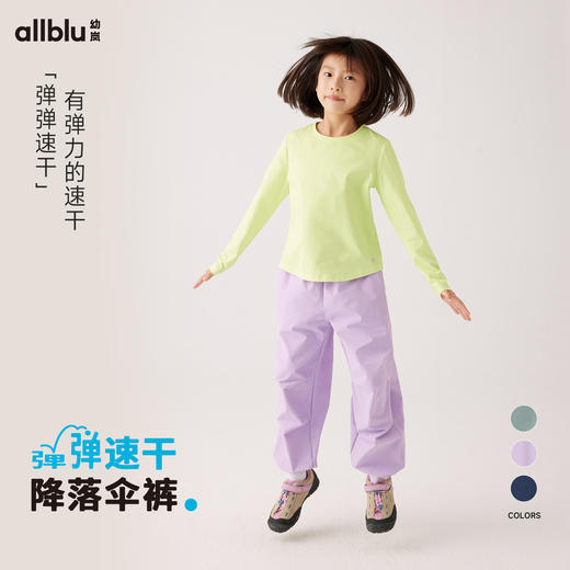 【粉丝专属】幼岚童装「弹弹速干」降落伞裤速干防泼水24秋季新款儿童裤子 商品图0