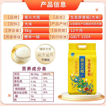 柴火大院 25年新米上市 生态原香稻香米 5kg (东北大米 十斤) /粮油调味 /米 /稻花香米 商品图1