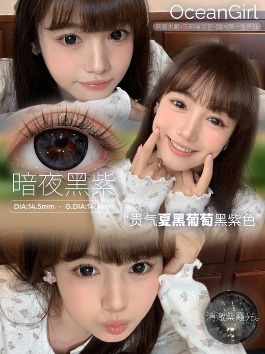 ocean girl  半年抛 暗夜紫黑 直径14.5mm着色14.5mm 商品图0
