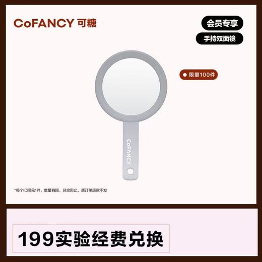 【实验经费兑换】 手持双面化妆镜 商品图0