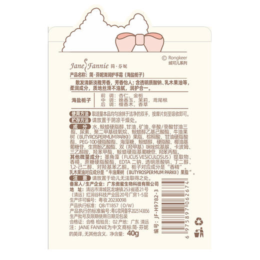 简芬妮清润护手霜40g纪念日百货门店同款165044634 商品图4