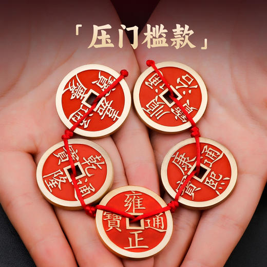 黄铜朱砂五帝钱 商品图5