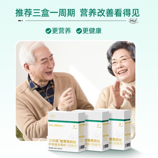 【通过195项检测】松茸燕窝肽即食益生菌粉 三件更优惠 商品图2