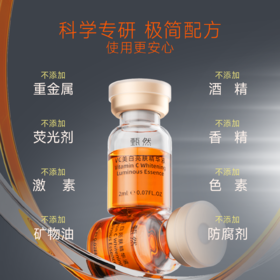 【虾青素vc精华】甄然虾青素VC美白亮肤虾青素精华液2ml*14支/盒