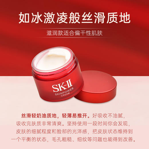 【YW】无忧购SK-II致臻赋能焕采精华霜15g(新款大红瓶）（截单后3-5天发货) 商品图2