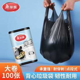 美丽雅垃圾袋家用手提式加厚大号黑色实惠装一次性厨房背心式袋子