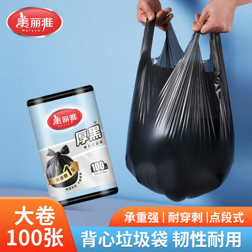 美丽雅垃圾袋家用手提式加厚大号黑色实惠装一次性厨房背心式袋子 商品图0