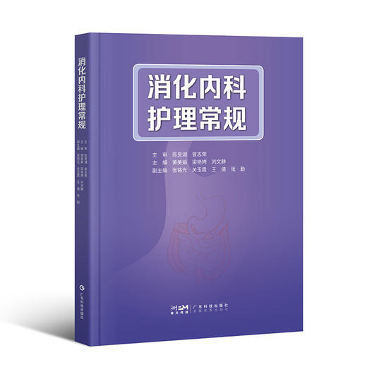 消化内科护理常规 商品图0
