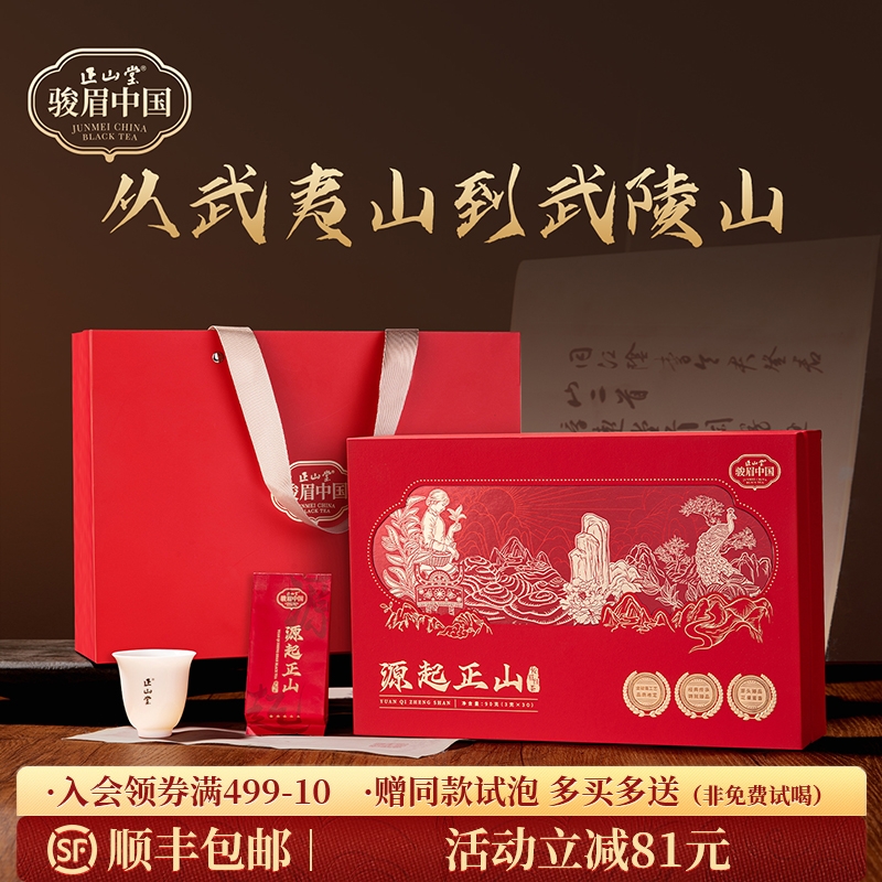 正山堂 源起正山礼盒装 特级红茶叶正宗金骏眉工艺单芽年货送礼长辈90g/180g