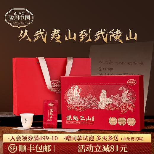正山堂 源起正山礼盒装 特级红茶叶正宗金骏眉工艺单芽年货送礼长辈90g/180g 商品图0