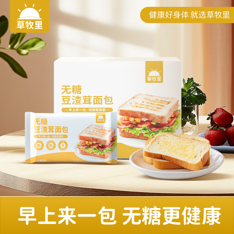 【独立小包装】草牧里 无糖豆渣茸面包 50g*10袋/箱 早上来一包无糖更健康