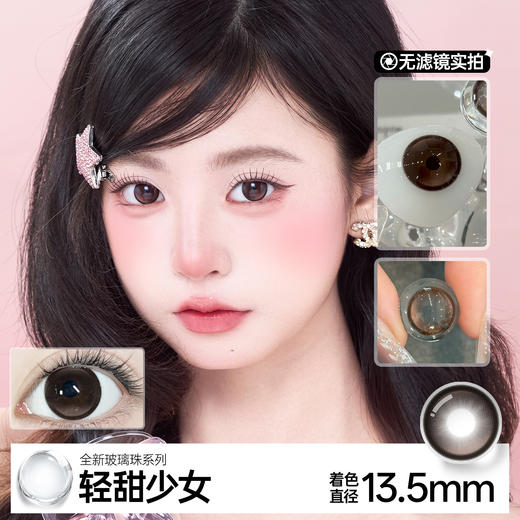 新品【玻璃珠】方盒系列Obalen欧巴兰淡颜天菜【轻甜少女】14.5大直径日常伪素颜神器百搭自然款半年抛美瞳非离子隐形眼镜2片装 商品图1