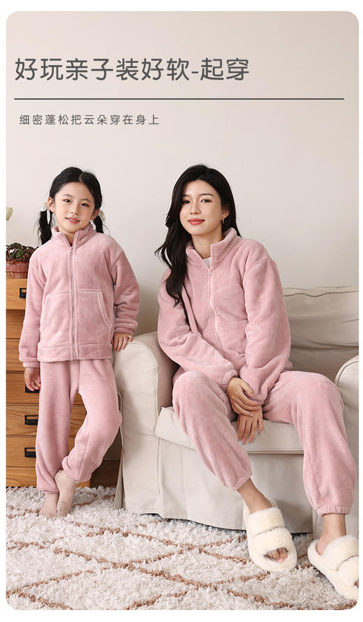 110-180冬可亲子 居家必备 纯色珊瑚绒家居套装 商品图2