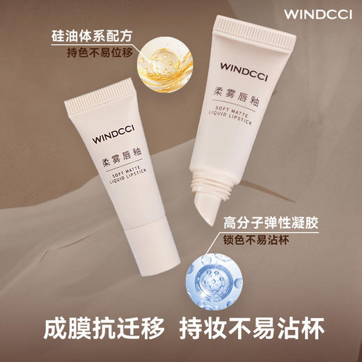 WINDCCI柔雾唇釉 商品图3