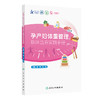 孕产妇体重管理临床营养实践手册 商品缩略图0