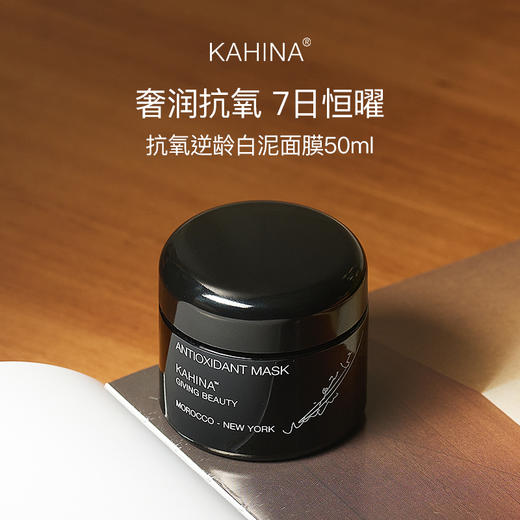 KAHINA 抗氧逆龄白泥面膜50ml 商品图0