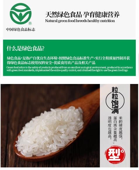 乔府大院 五常大米 福禄系列 5kg 商品图5