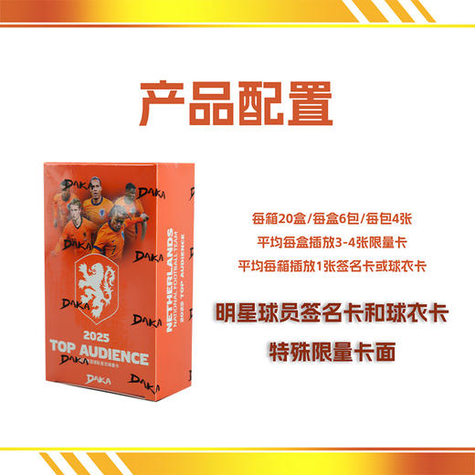 小李子24-25DAKA荷兰队盒球星卡盲盒礼物限量收藏卡球迷周边 商品图1