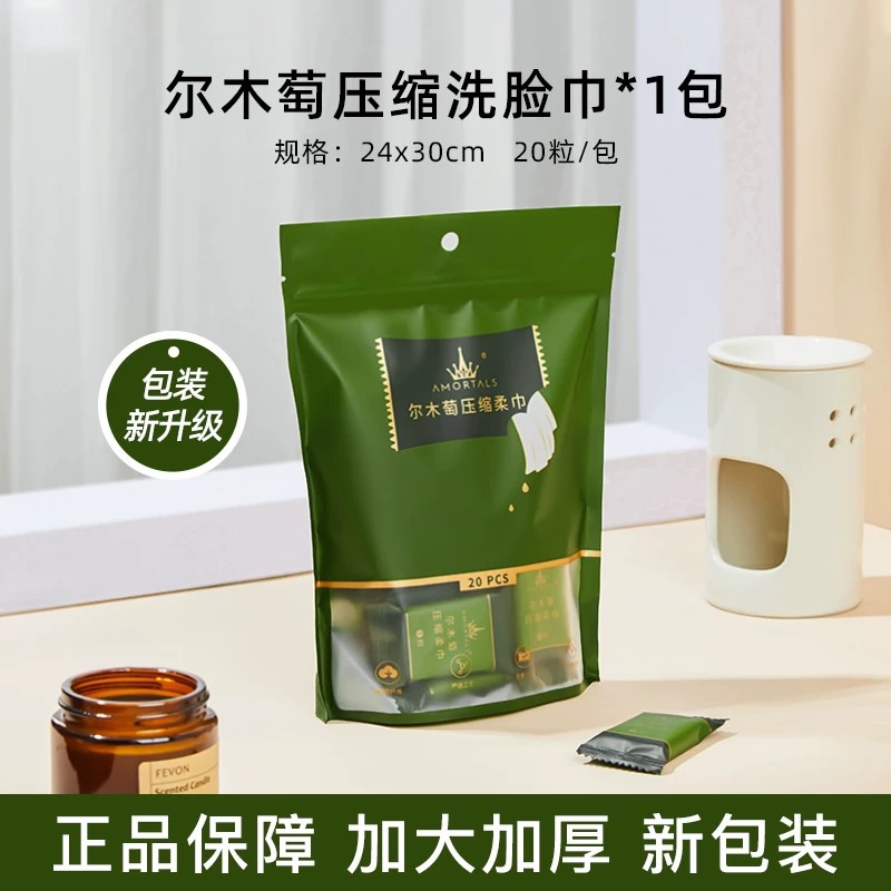 尔木萄压缩柔巾24*30cm20粒