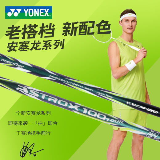 YONEX尤尼克斯新款yy羽毛球拍进攻天斧100安塞龙配色AX100TVAEX单品全碳素纤维球拍 商品图1