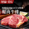 阿根廷冷冻谷饲安格斯眼肉牛排约200克 商品缩略图0