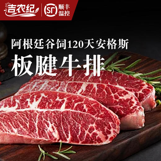 阿根廷谷饲120天安格斯板腱牛排310g 商品图0