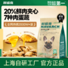20%鲜鸡肉斗牛专用夹心狗粮｜夹心汪酥｜营养不流失｜养出肠胃自护力 商品缩略图0