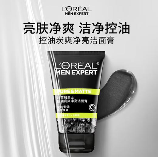 【超市】欧莱雅男士控油清痘洁面膏100ml 商品图0