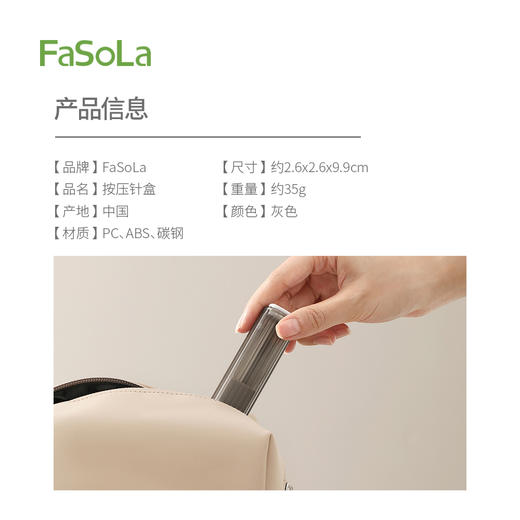FaSoLa家用针线盒手缝工具包小巧便携小型按压针盒 商品图7