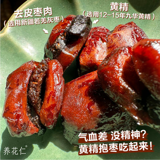【黄精抱枣】 三蒸三晒若羌灰枣+九蒸九晒黄精果肉 308项农残检测 独立包装 软糯香甜 250g/罐 商品图3