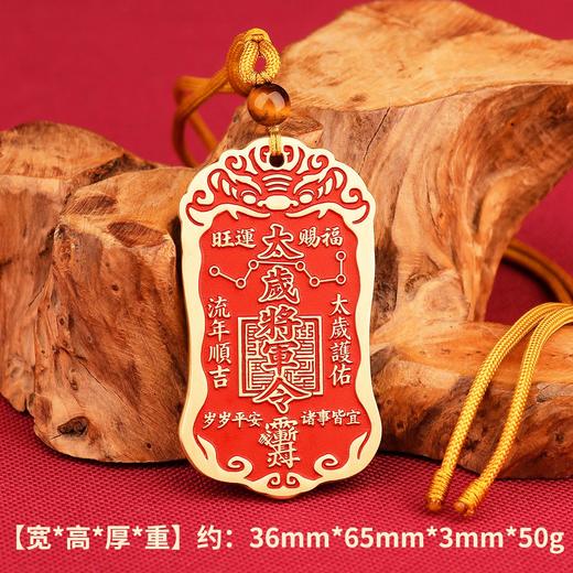 2026值年大将军令牌 商品图5