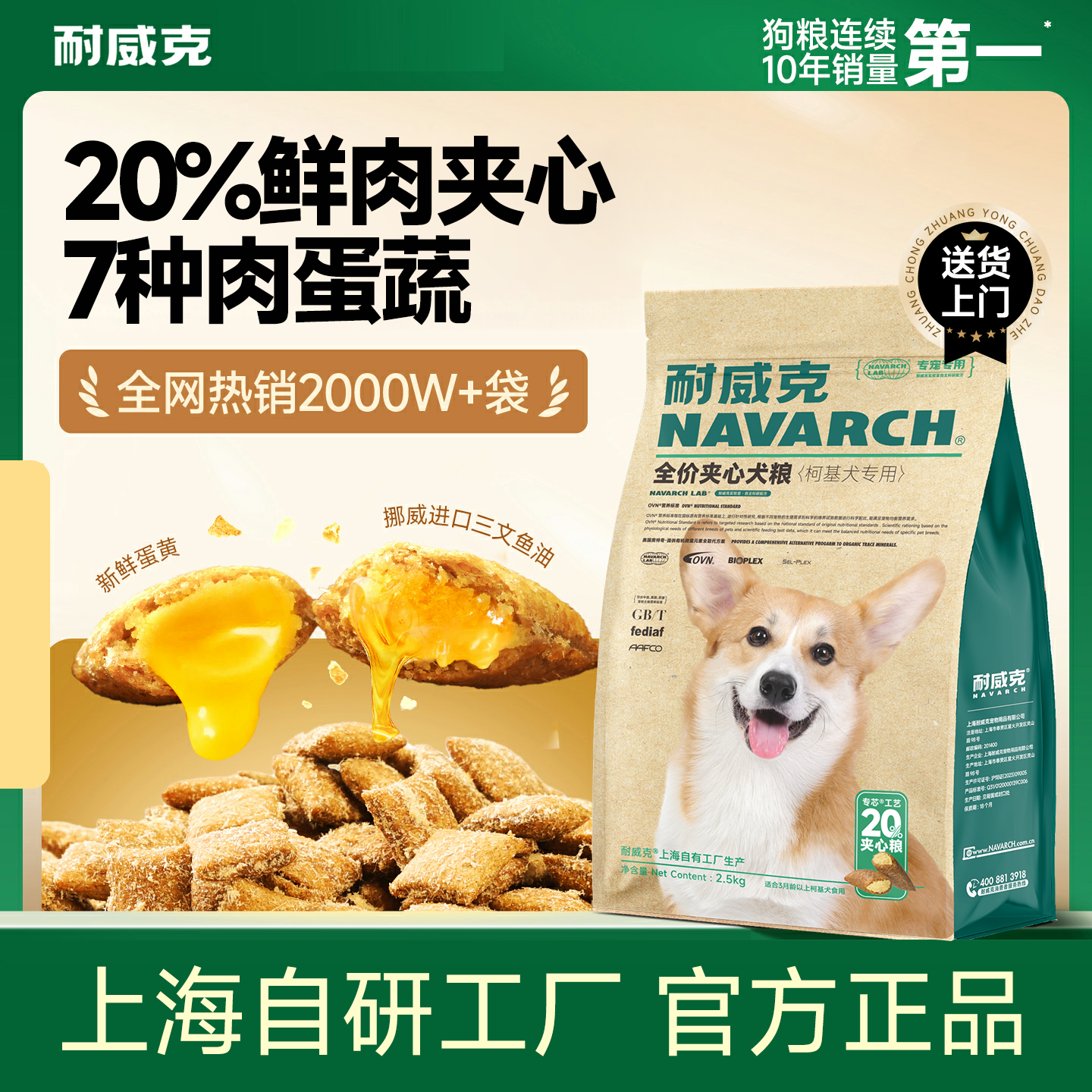 20%鲜鸡肉柯基专用夹心狗粮｜夹心汪酥｜营养不流失｜养出肠胃自护力