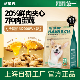 20%鲜鸡肉柯基专用夹心狗粮｜夹心汪酥｜营养不流失｜养出肠胃自护力