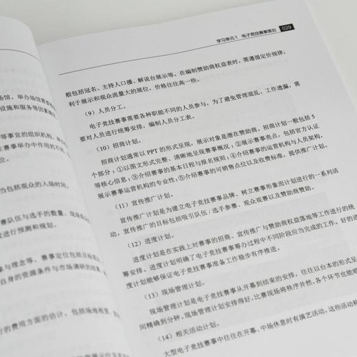 电子竞技赛事运营（中级） *世界教育组织编写 电竞赛事运营中级证书 商品图2