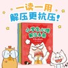 小学生心理解压手册（情绪管理、社交互动、亲子关系、学习成长4大关键领域，60个小学生高频隐形心理烦恼，这套书帮他解决！150个简单好玩的心理技巧与互动活动，一用就有效！） 商品缩略图0