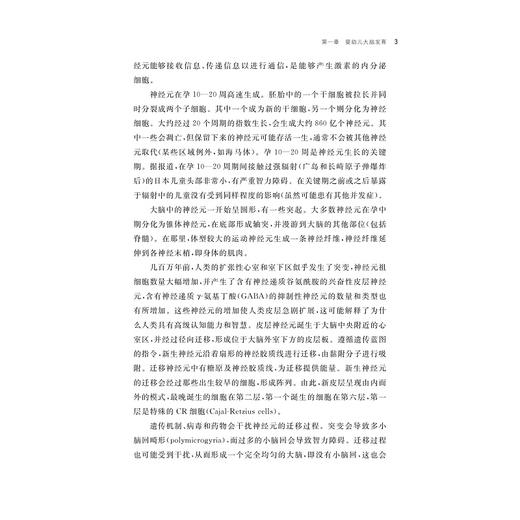 婴幼儿心理发展前沿/吴燕 著/浙江大学出版社 商品图3